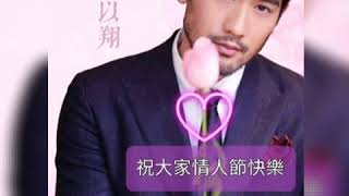 #高以翔愛的生命故事💗 #godfrey視頻回顧  😍祝大家情人節快樂