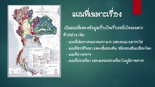 ความหมายและประเภทของแผนที่