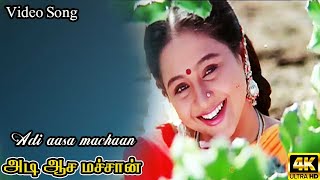 அடி ஆச மச்சான் வாங்கி தந்த மல்லிகைப்பூ | Adi aasa machaan Vaangi thantha malligapoo | #devayani