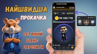 ЗАЛІТАЄМО В ОСТАННІЙ ВАГОН HUMSTER COMBAT! Як швидко прокачати аккаунт