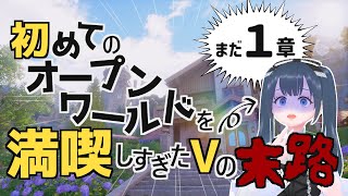 【インフィニティニキ】まだメインストーリー１章のVがおるってマ？【Vtuber烏丸ありす】