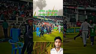 বিপিএলে অবশেষে চিটাগাং হারিয়ে  বরিশাল জিতে গেল #video #comedyfilms #cricket #BPL #shores #Tamim2025