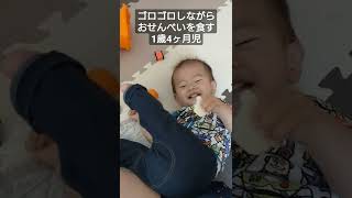 ゴロゴロしながらおせんべいを食す1歳1ヶ月の我が子 ♯赤ちゃん ♯1歳 ♯1歳4ヶ月 ♯のんびり♯ゴロゴロ ♯おせんべい ♯おやつ ♯食べる ♯日常 ♯育児 ♯shorts