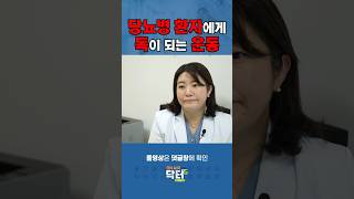 당뇨병 환자에게 독이 되는 운동 / 쿠키건강TV