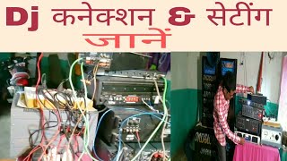 dj setting kaise kare,full dj connection kaise kare,dj setting hindi