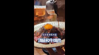 AG吃貨｜隱藏於台北巷弄內 的頂級燒肉店 ➡️究極燒肉  #燒烤 #燒肉 #居酒屋 #台北美食 #台北燒肉 #台北餐廳 #台北探店 #究極燒肉 #台北烤肉 #台北居酒屋 #台北聚餐