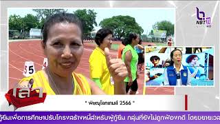 สรรหามาเล่า “พิษณุโลกเกมส์ 2566”