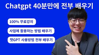 chatgpt 강의 (2025년), 100% 전부 무료로 공개합니다.