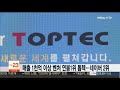 매출 1천억 이상 벤처 연봉1위 톱텍…네이버 2위 연합뉴스tv yonhapnewstv