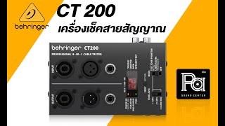 รีวิว BEHRINGER CT 200 เครื่องเช็คสายสัญญาณ | PA SOUND CENTER