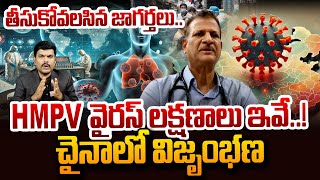 Dr, Vishnun Rao Veerapaneni | Chairman SWASA Hospital | HMPV Spreads in China | New Virus In China