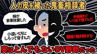 「嫁が家事放棄宣言してきた！おまけに小遣い5万にあげろとか言うし…」→蓋開けてみるととんでもないD◯夫でスレが大炎上【2ch修羅場スレ/ゆっくり解説】