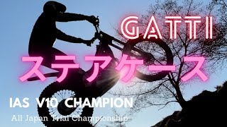 ステアケース　『GATTI』