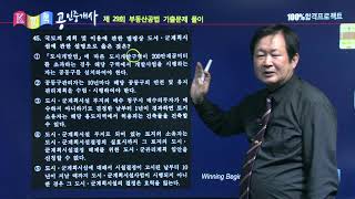 2019년 공인중개사 29회 부동산공법 기출문제