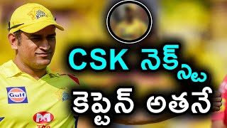 Bravo Says CSK Next Captain Is Already In Dhoni Mind | IPL 2020 | Telugu Buzz