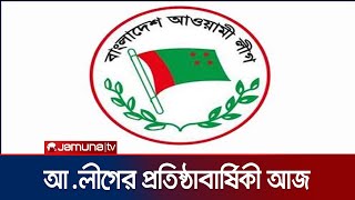 আওয়ামী লীগ কি তাঁর তৃণমূল কর্মীদের থেকে দূরে সরে গেছে? | Awami League