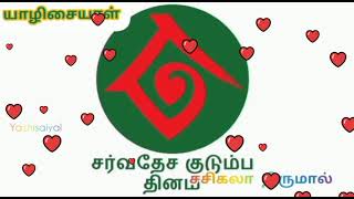 சர்வதேச குடும்ப தினம் International Family Day