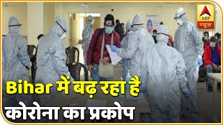 Bihar में बढ़ रहा है कोरोना का प्रकोप, केंद्रीय टीम जाएगी बिहार | ABP News Hindi