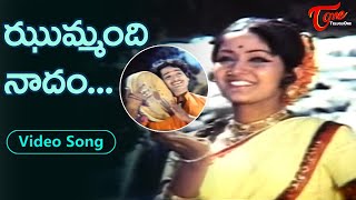 ఝుమ్మంది నాదం..| Jayaprada, Chandra Mohan Goosebumps hit Musical Song | Old Telugu Songs