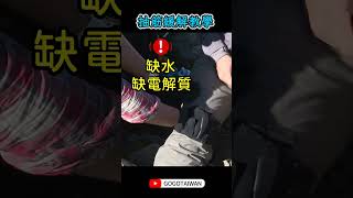 爬山抽筋怎麼辦！？｜#gogotaiwan  #Shorts #爬山  @FTV_Show