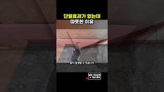 열반사 단열재는 필요한가