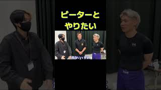 次回ミスターストイック参戦？【ヒカル切り抜き/小比類巻貴之/ブレイキングダウン】