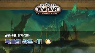 [연습용 달냥] 250109 내부전쟁 1시즌 죽음의 상흔 11단 신기(승천/폭군/위기/경화)-으아아~ 빛대장은 어캐하는거야!