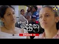 ALUPATA DEDUNU || අළුපාට දේදුනු || Episode 13 || 30th September 2023