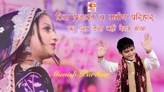 Manish Parihar New Bhajan || मेरा टिकट क्यू लेता बाबूजी || मनीष परिहार न्यू भजन|| Somesar Live