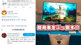 うっかりツイッターでソーセージレジェンドの悪口書いたら公式に見つかったので、謝罪しに直接会いに行ったら逆にフルボッコにしてしまった件・・・【ゆっくり実況】【ヒカリナEX】