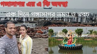 গঙ্গাসাগরমেলা 2025 কিভাবে যাবেন।কলকাতা থেকে গঙ্গাসাগর ভ্রমণ একদিনে।one day tour kolkataTOgangasagarl