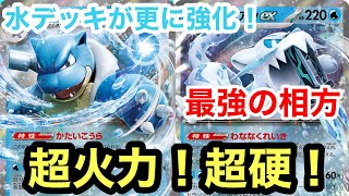 【デッキ解説】水タイプに更なる強化！火力も耐久もトップクラス！カメックスexデッキを紹介、解説！！【ポケカ】