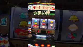 パチスロうまい棒がお座り2ゲームで光った！歓喜の瞬間