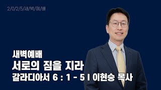 2025년 1월 3일 새벽예배