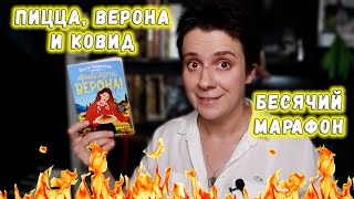 БЕСЯЧИЙ МАРАФОН🔥ИТАЛЬЯНСКИЙ ДЕТЕКТИВ. ЛУЧШЕ Б ОНИ ЭТО САМОЕ ДЕЛАЛИ...