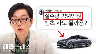 월급 250으로 가장 빨리 1억 모으는 방법 (feat. 내 월급에 맞는 차종은?)ㅣ김경필 머니트레이너ㅣ1편ㅣ해라클래스 #연봉별자동차