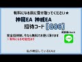 分散投資で毎日安定運用★破綻無しでおすすめea｜神龍ea　神威ea　fx自動売買　安定型　爆益型　無料ea　完全放置　不労所得　分散投資　ea太郎　ドル円霊夢　mr.ふらっと　副業