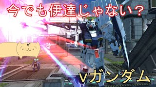 【ガンオンゆっくり実況 Part125】赤ロック弱体化後でも伊達じゃないかもしれないνガンダムで頑張る！