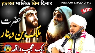 Hazrat Malik Bin Dinar Ka Waqia | Emotional Bayan Peer Ajmal Raza Qadri 2025