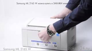 Обзор принтера Samsung ML-2165W