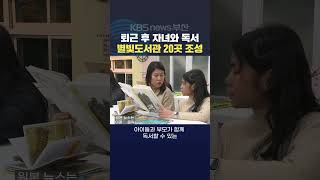 2025.01.12. #별빛도서관 부산교육청 가족독서 독서교육 책 독서토론 장성길기자