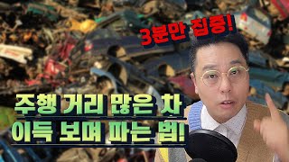 [차집아저씨] 20만k 넘게 탄 내차! 이렇게 정리하세요 ^^