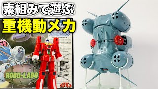 【素組みで遊ぶ重機動メカ】1/600 ガルボ･ジック 《素組みキット解説⭐️》/ 伝説巨神イデオン第26話より