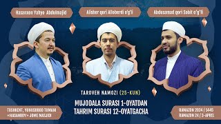 🌙 Taroveh namozi 25-kun | Mujodala surasi 1-oyatdan Tahrim surasi 12-oyatgacha