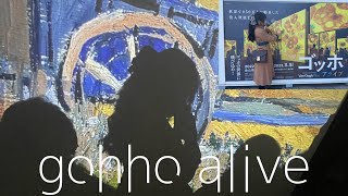 【Vlog】名古屋で開催中のゴッホアライブ見に行ってきた。【Gogh】