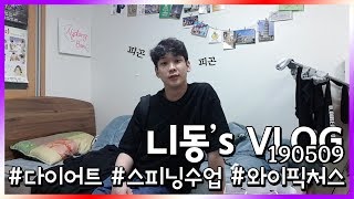 사가정 비타민 휘트니스 출근, 와이픽처스 촬영, 산본 메이즈짐 출근 나름 평범하지만 그 누구보다도 바쁘고 지치고 피곤한 뿌듯한 하루ㅣ배우 주니동ㅣ남자 일상 브이로그 [VLOG]