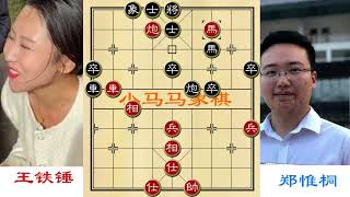 王铁锤大战第一棋王郑惟桐！开局惊现出怪招，瞬间震惊棋坛