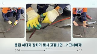 How to Repair the Tig Welding Machine Torch