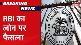 RBI का लोन पर ब्याज माफ़ करने से इनकार, RBI ने Supreme Court में दाख़िल किया जवाब