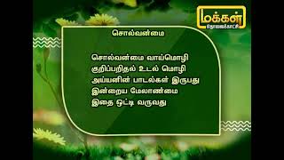 Communication in Tamil சொலவன்மை management in Tamil மேலாண்மை கவிதைகள் how to improve communication